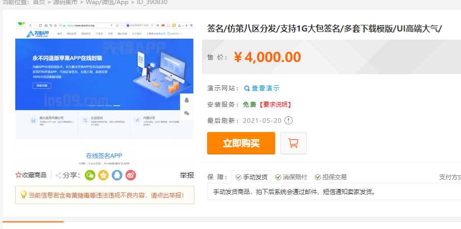 最新安卓iOS免签封装源码可处理apk报毒 - 阿泽资源网