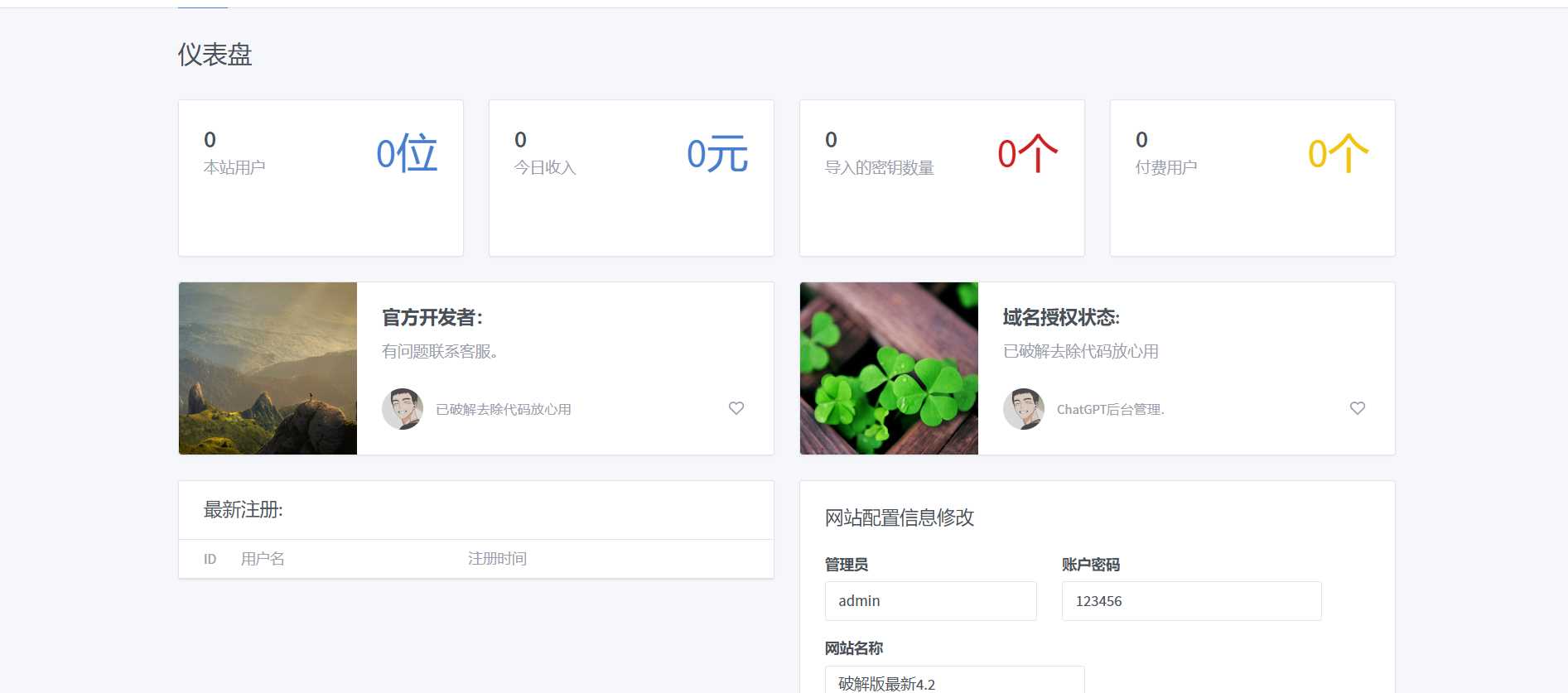 图片[2] - 最新简约版Chat4.2破解版采用软件破译已经破解 - 阿泽资源网