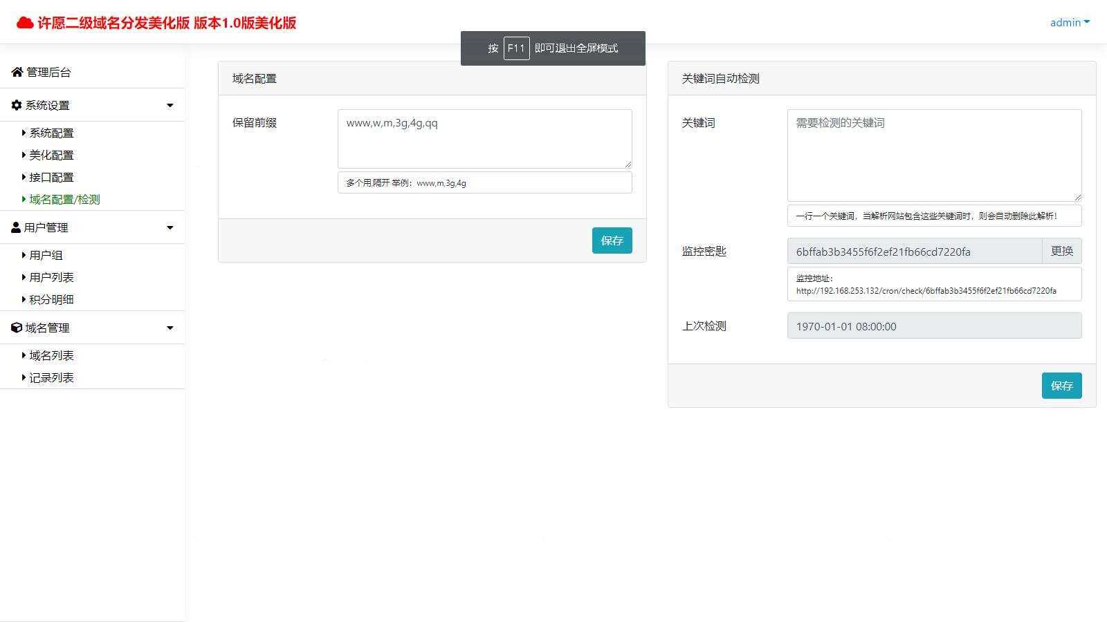 图片[2] - 许愿二级域名分发系统网站源码美化版 - 阿泽资源网