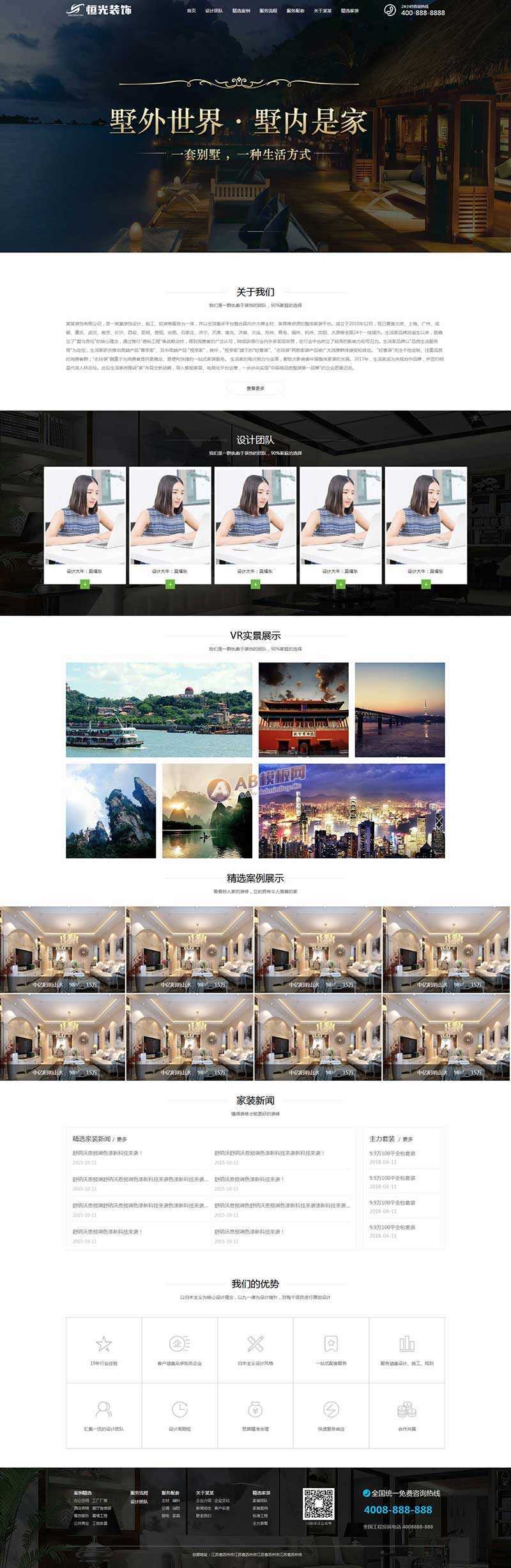 大气的装饰设计工程服务公司网站html模板 - 阿泽资源网