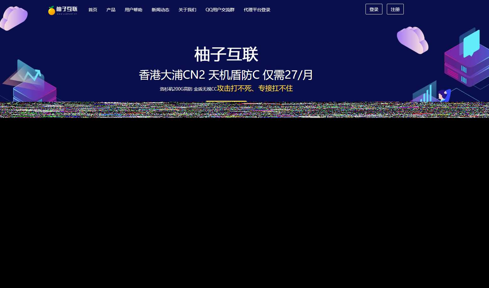 柚子互联精美HTML IDC模板 - 阿泽资源网