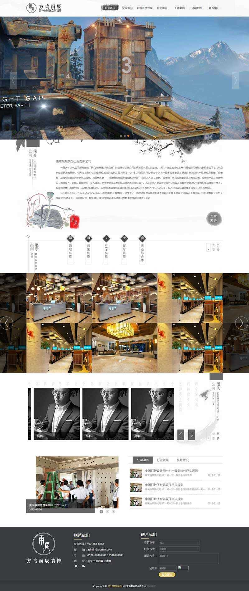 黑色水墨风的室内装饰工程公司网站html模板 - 阿泽资源网