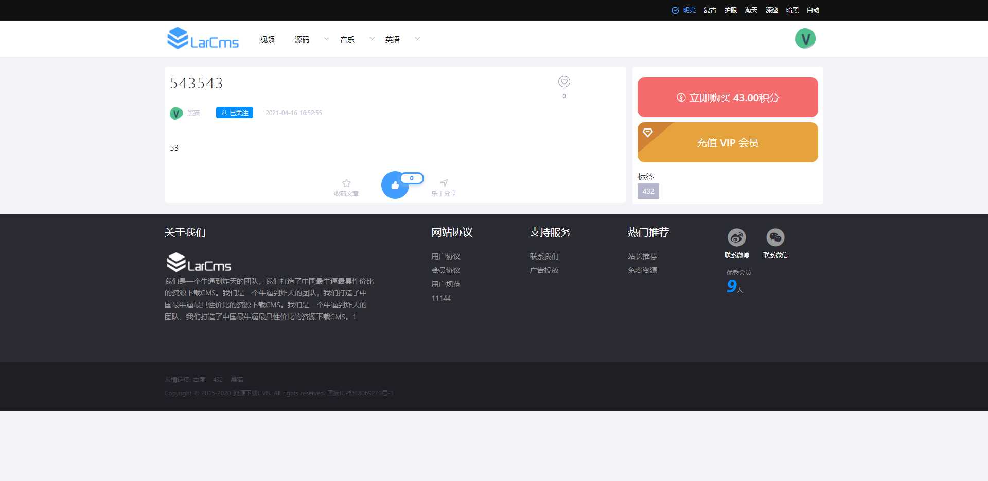 图片[3] - Larcms资源付费系统开源 - 阿泽资源网