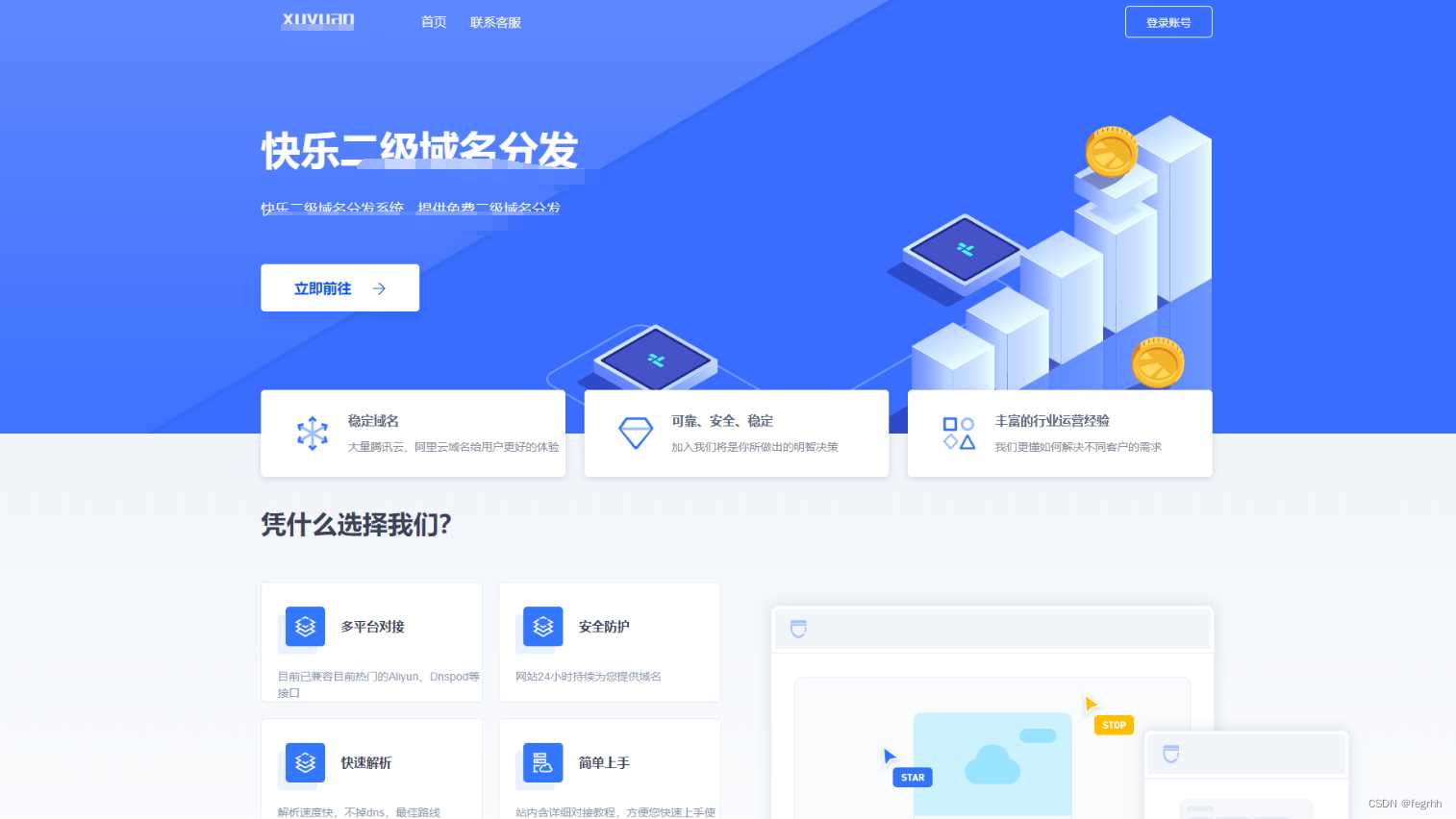 许愿二级域名分发系统网站源码美化版 - 阿泽资源网