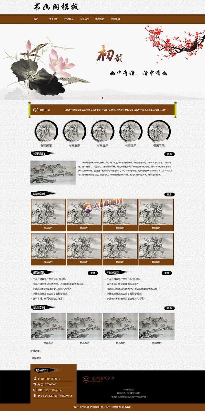 水墨风格书画艺术品展示类网站html模板 - 阿泽资源网
