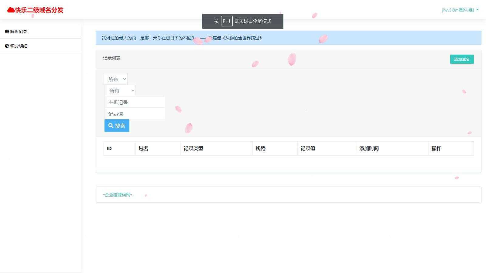 图片[3] - 许愿二级域名分发系统网站源码美化版 - 阿泽资源网