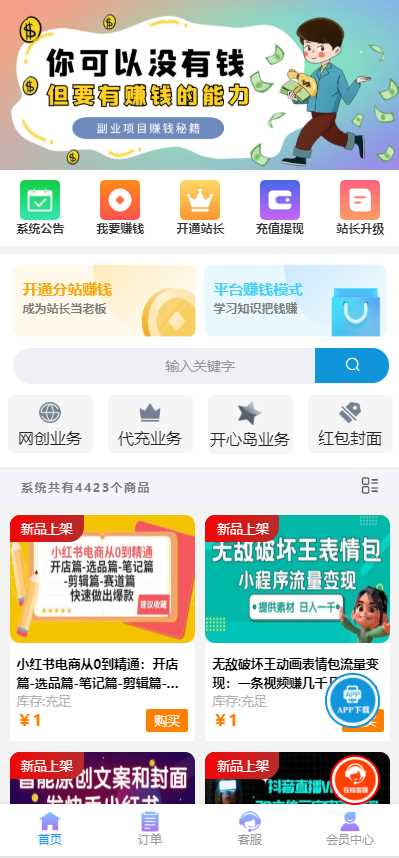 彩虹商城时光模板系统4.20更新功能修复 - 阿泽资源网