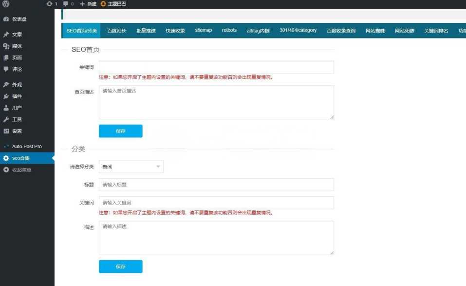 2023年站长必备的WordPress百度站长SEO工具合集插件源码 - 阿泽资源网