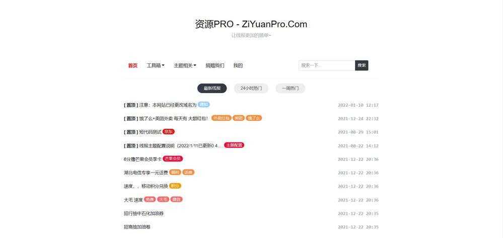 baolog主题 WordPress线报主题模板 - 阿泽资源网