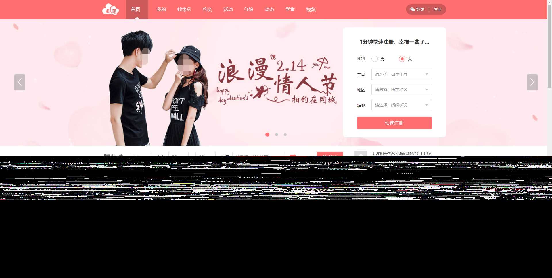 新版婚恋相亲交友系统V10.2 超大型婚恋社交、相亲、征婚、互动系统，继承了此前O2O、SNS及B2C的优秀特点 - 阿泽资源网