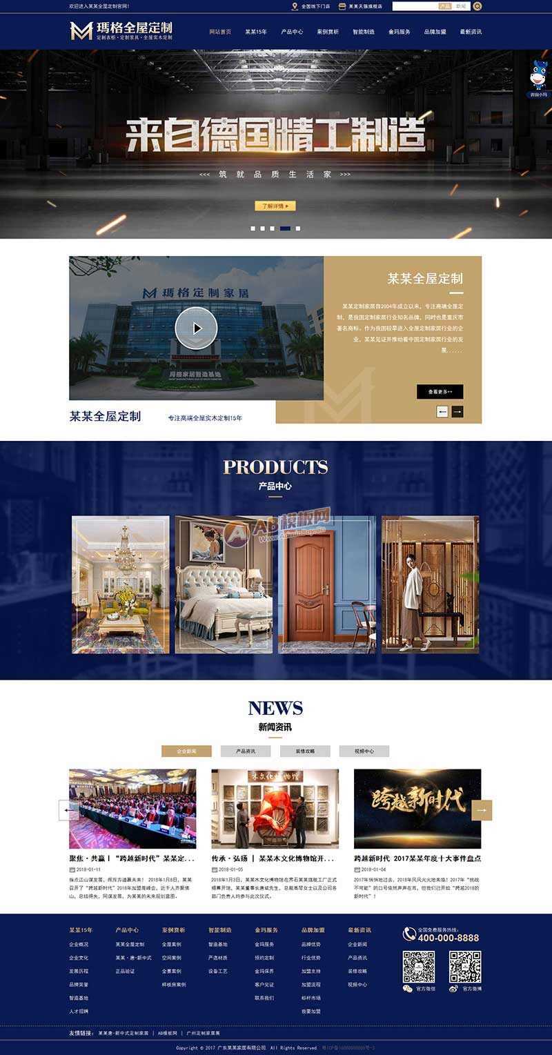 蓝色大气的实木家具定制公司网站html模板 - 阿泽资源网