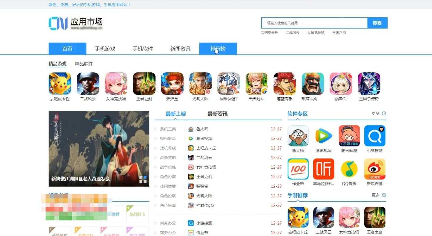 软件新闻资讯手机应用下载站源码 - 阿泽资源网
