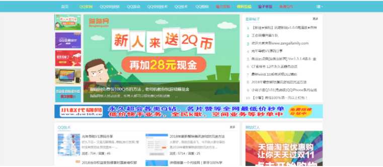 QQ粉丝网论坛模Discuz板源码分享 - 阿泽资源网