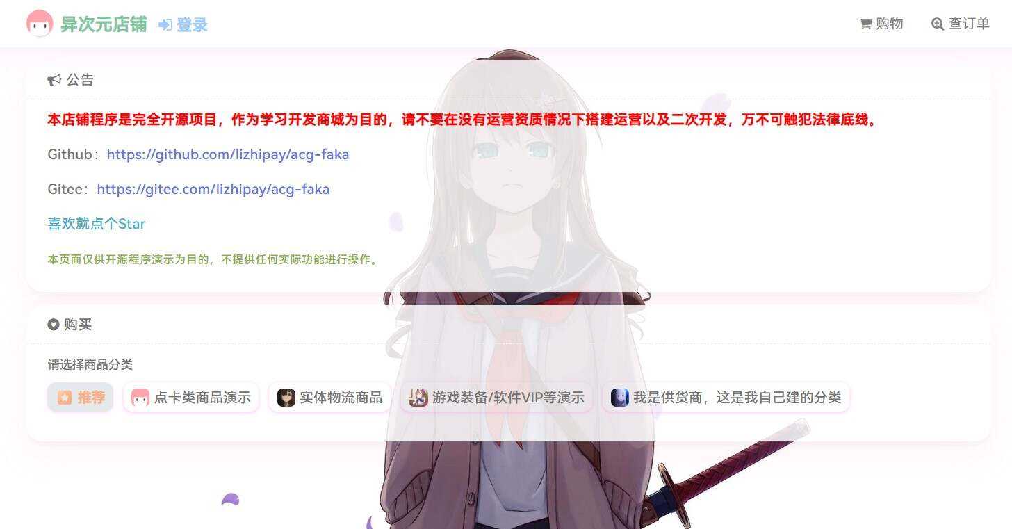 acg-faka功能丰富的发卡二次元商城源码 - 阿泽资源网
