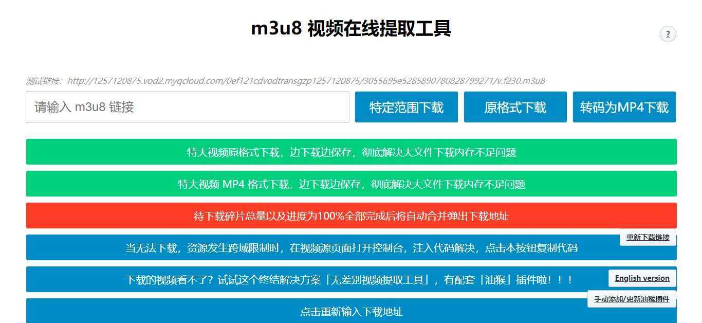 m3u8视频在线提取工具HTML源码 支持转MP4格式 - 阿泽资源网