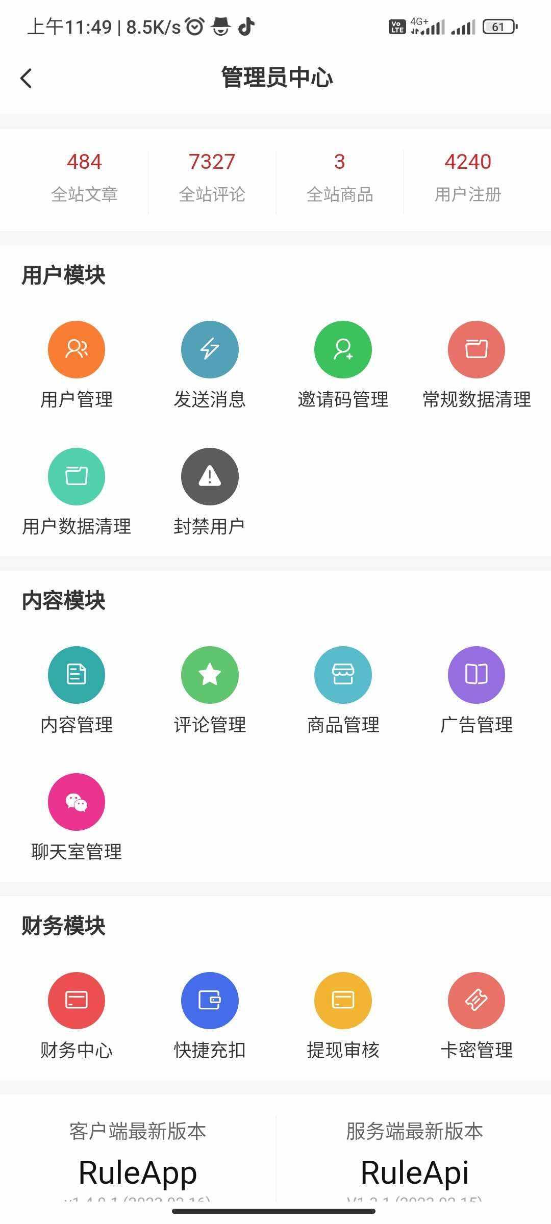 图片[2] - RuleApp1.4.0 文章社区客户端 - 阿泽资源网