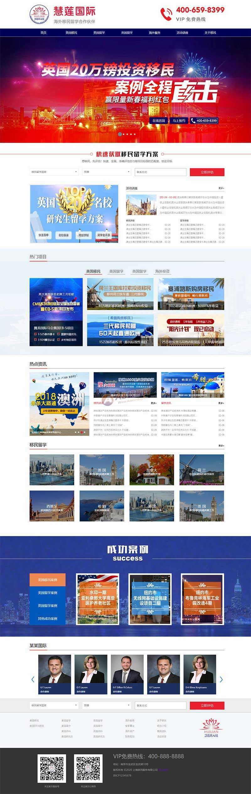 海外移民留学出国类网站html模板 - 阿泽资源网