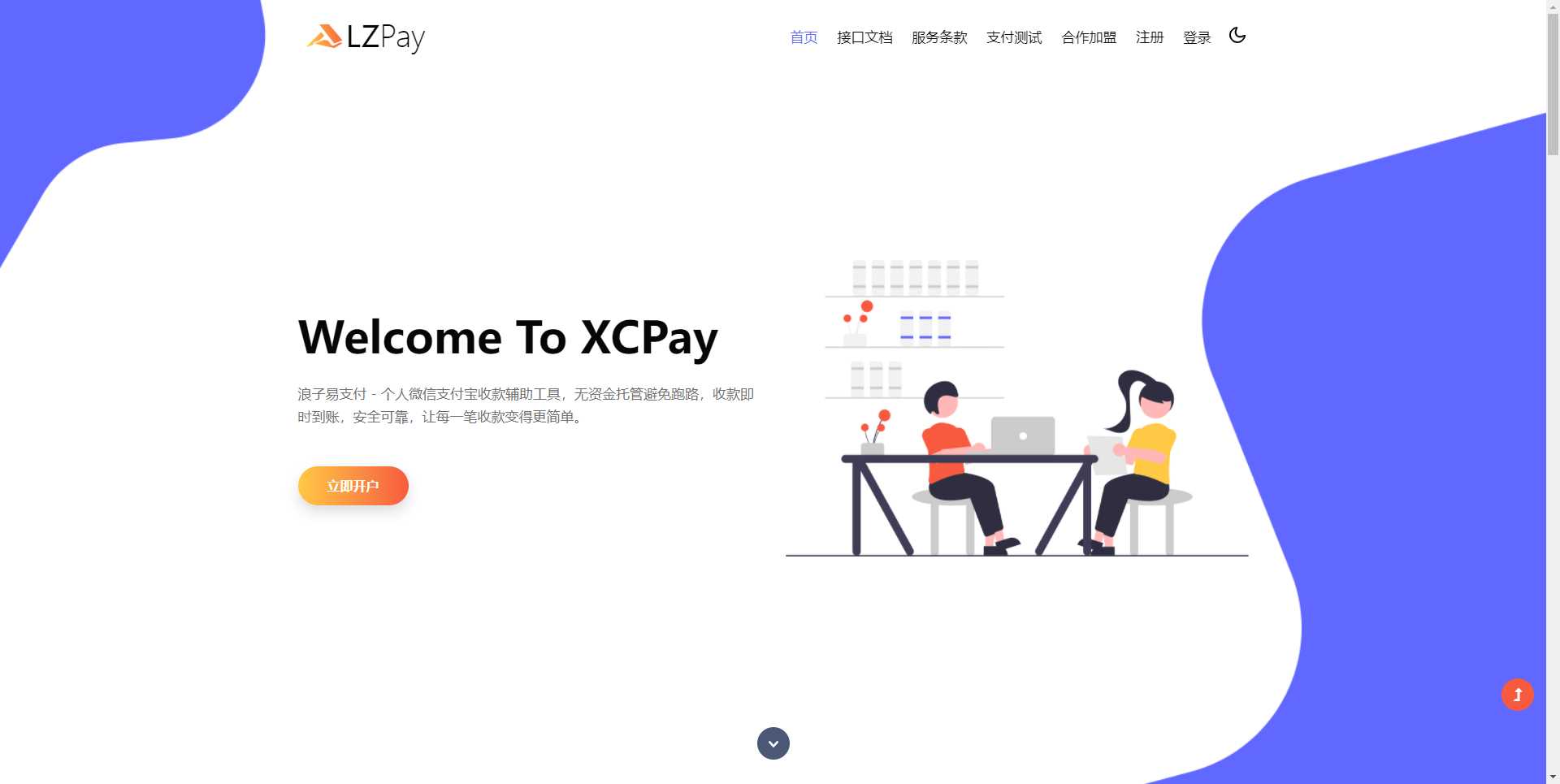浪子易支付全新源码 - 阿泽资源网