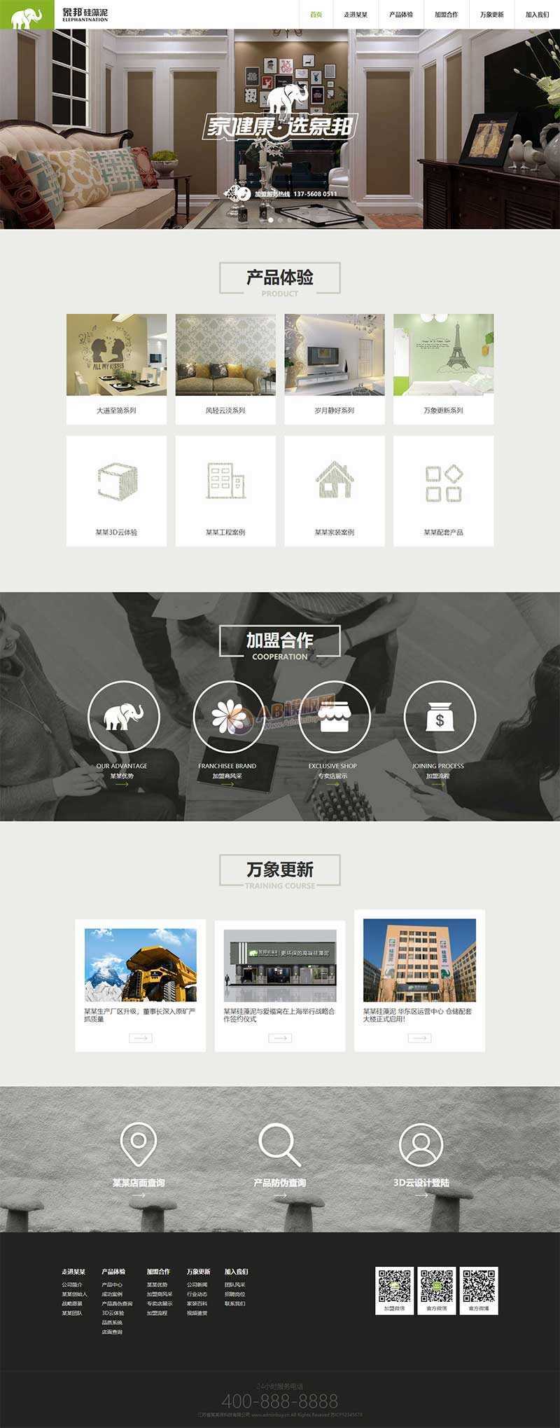 绿色响应式的硅藻泥环保科技公司网站html模板 - 阿泽资源网