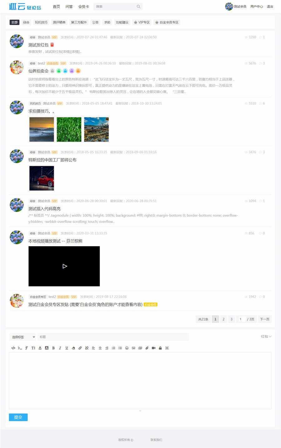 JAVA巡云轻论坛系统源码 - 阿泽资源网