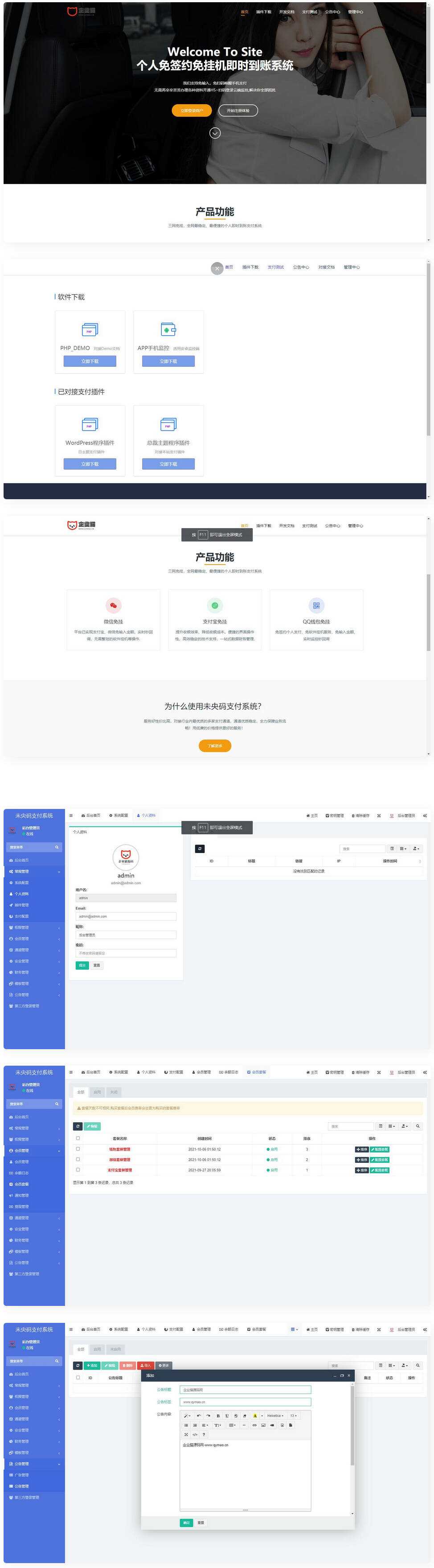 个人免签约免挂机+即时到账系统+微信店员监控插件 - 阿泽资源网