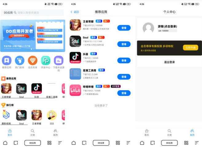 经典版DD应用系统软件库网站源码支持多方面应用 - 阿泽资源网