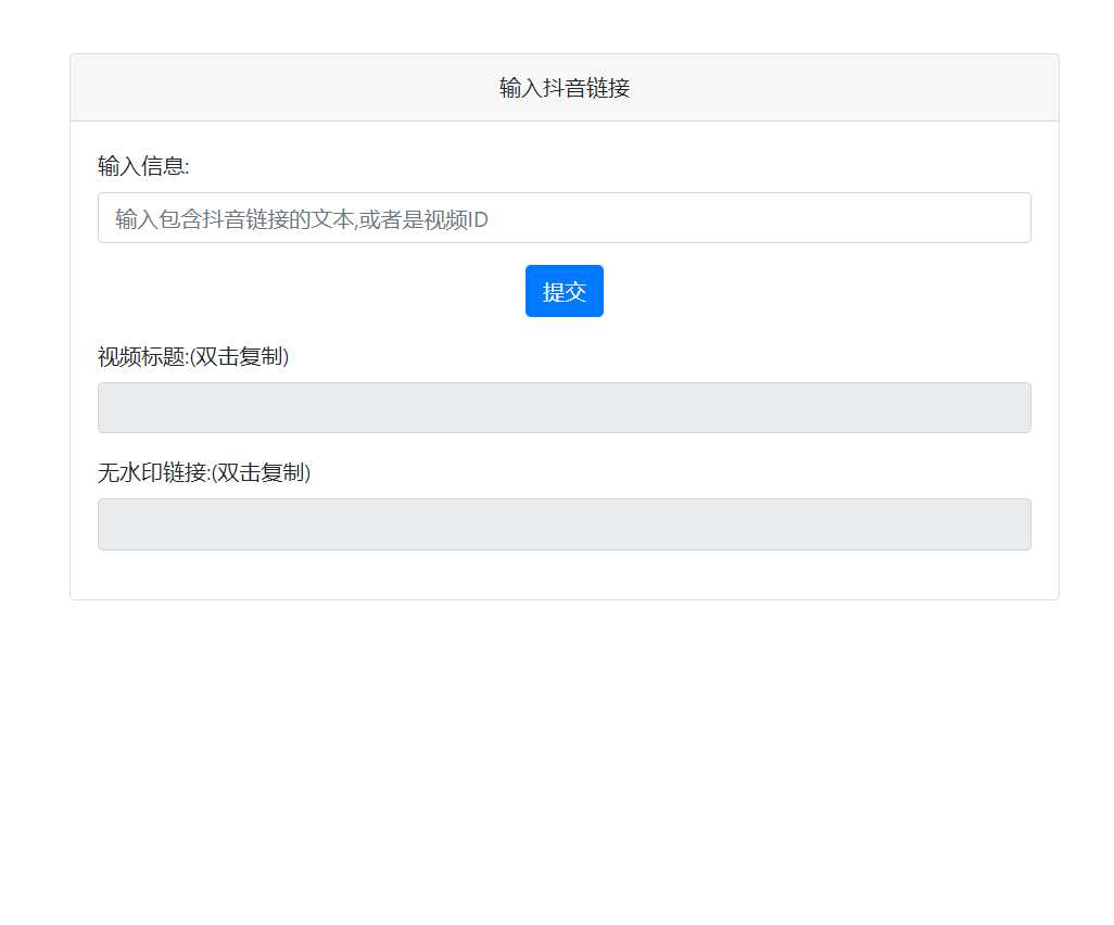 抖音去水印PHP源码 非第三方接口 - 阿泽资源网