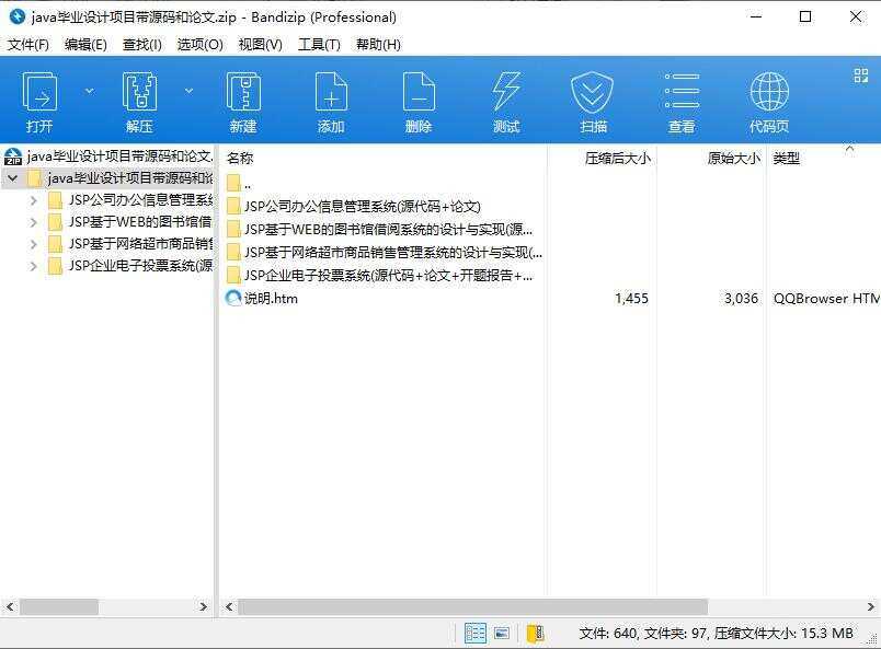 分享四套java毕业设计项目带源码和论文 含说明和配置教程 - 阿泽资源网