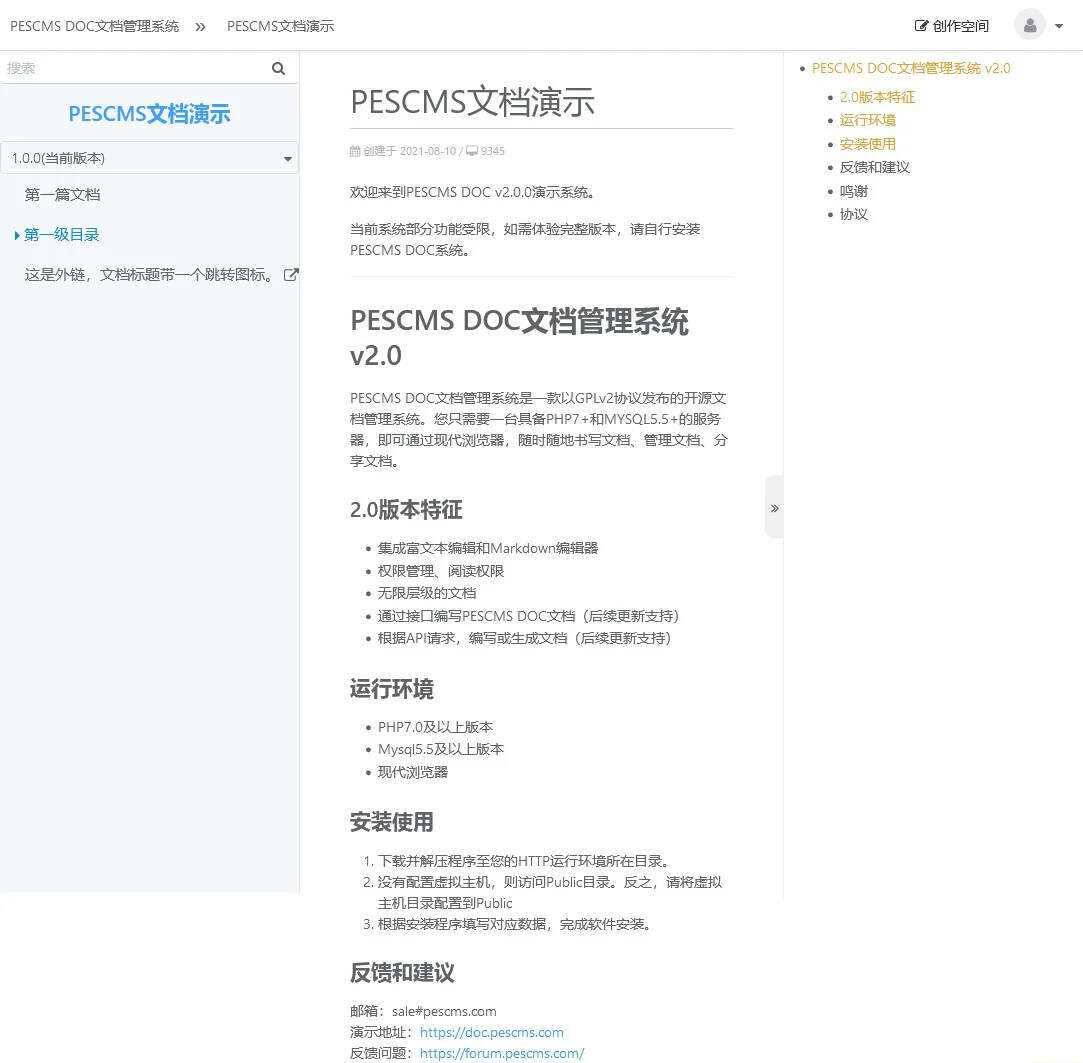 PESCMS DOC开源管理文档管理系统 v2.0.5兼容PC端和移动端 - 阿泽资源网