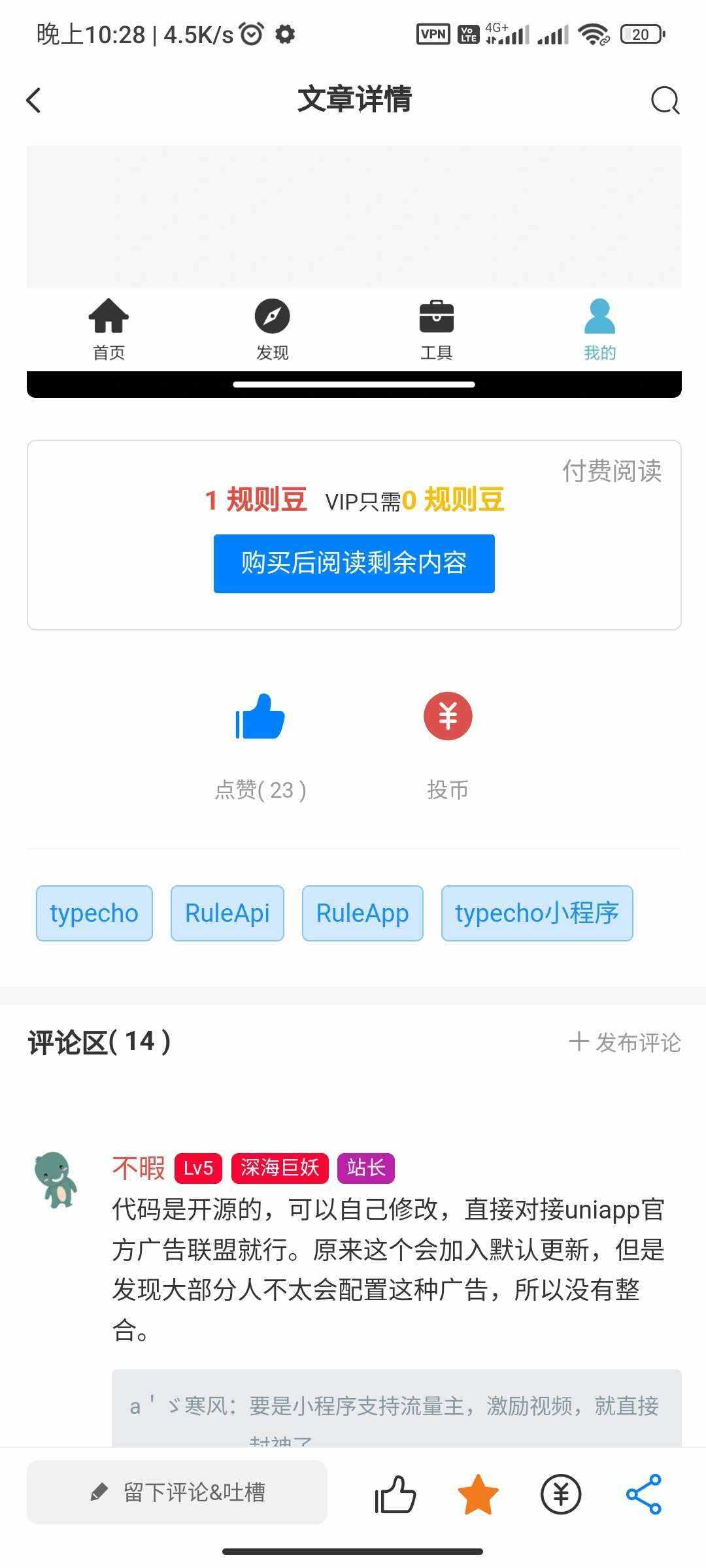 图片[5] - RuleApp1.4.0 文章社区客户端 - 阿泽资源网