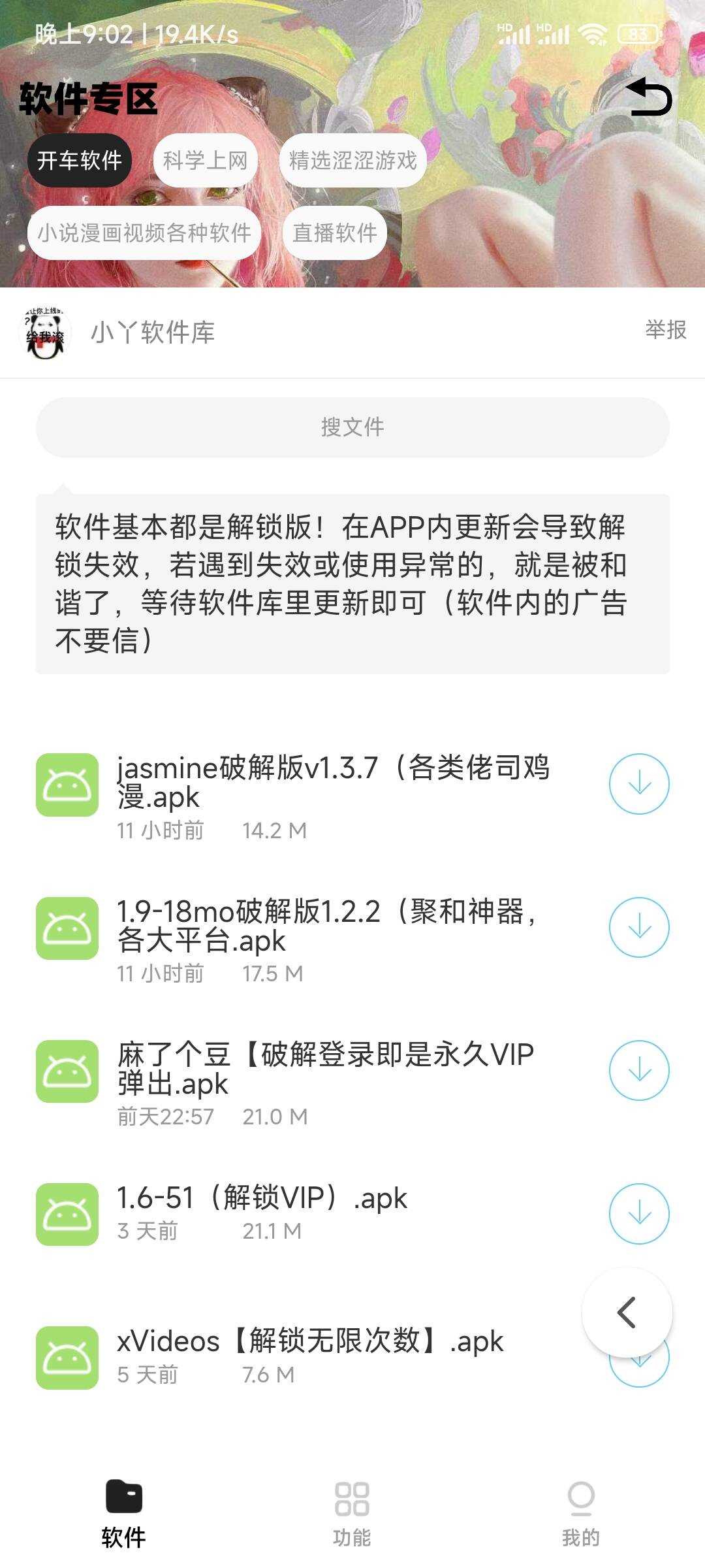 最新软件库app源码+后台源码 - 阿泽资源网