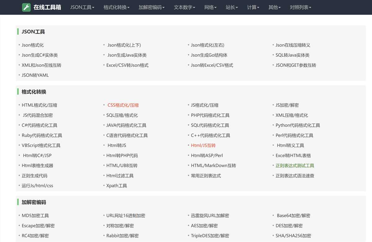 分享一个我爱工具网源码优化版 - 阿泽资源网