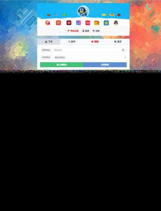 高仿某虹最新版本 无后门花粥云自助下单系统开源版 - 阿泽资源网