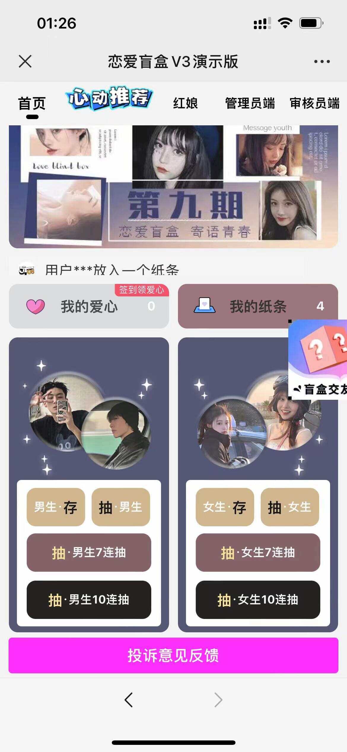 交友盲盒免服务号版支持第三方易 码支付内附视频教程 - 阿泽资源网