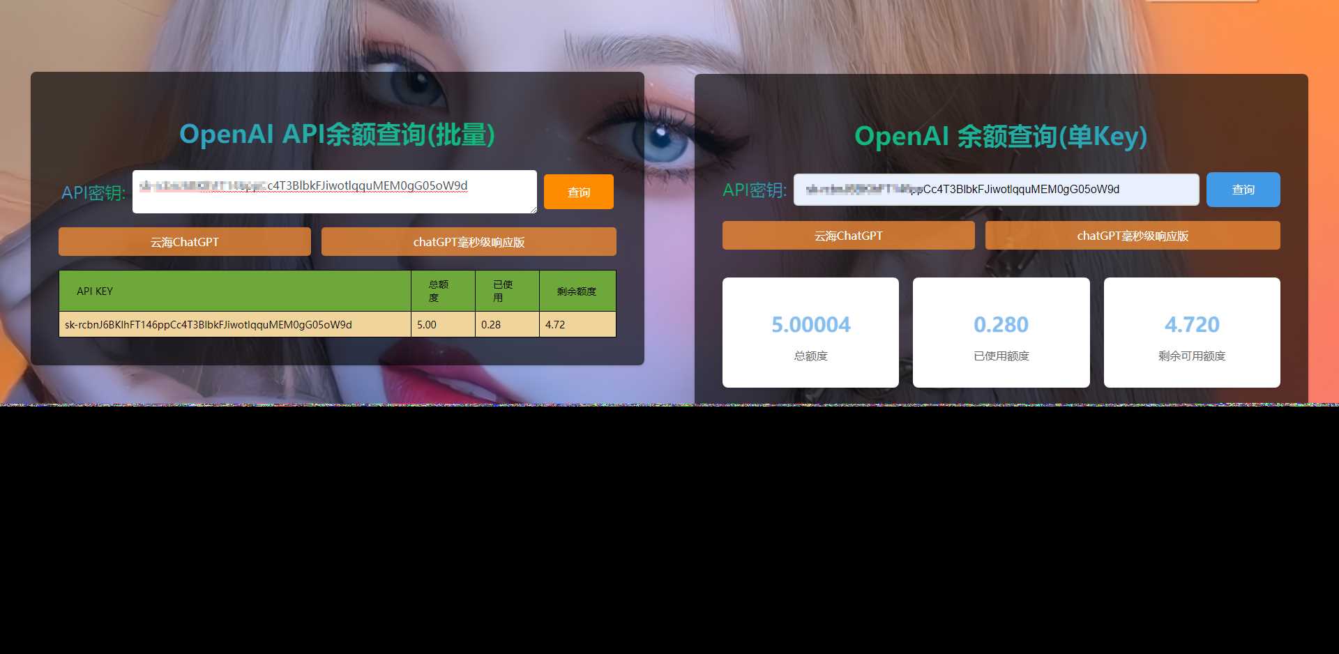 ChatGPT余额查询源码 - 阿泽资源网