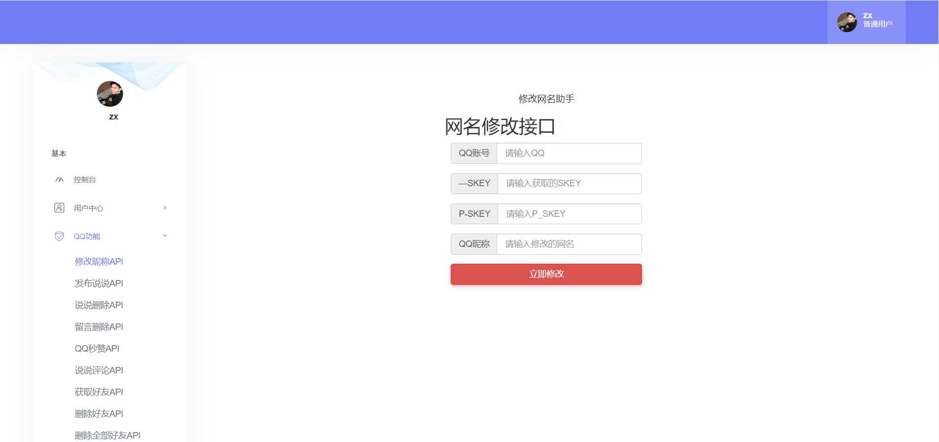 图片[3] - API接口集合管理系统源码 - 阿泽资源网