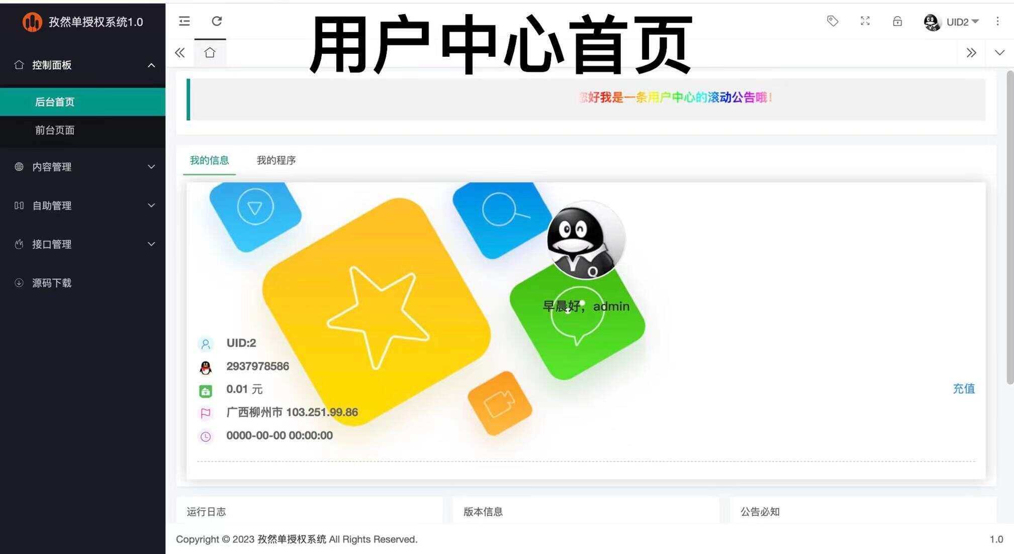 图片[2] - 孜然单授权系统V1.0[免费使用] - 阿泽资源网