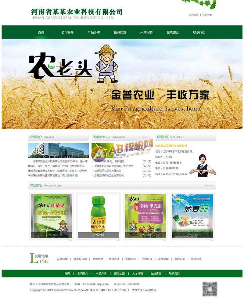绿色的农业科技网站html模板 - 阿泽资源网
