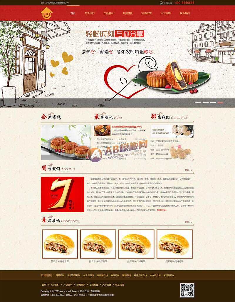 红色大气月饼美食食品企业网站html模板 - 阿泽资源网