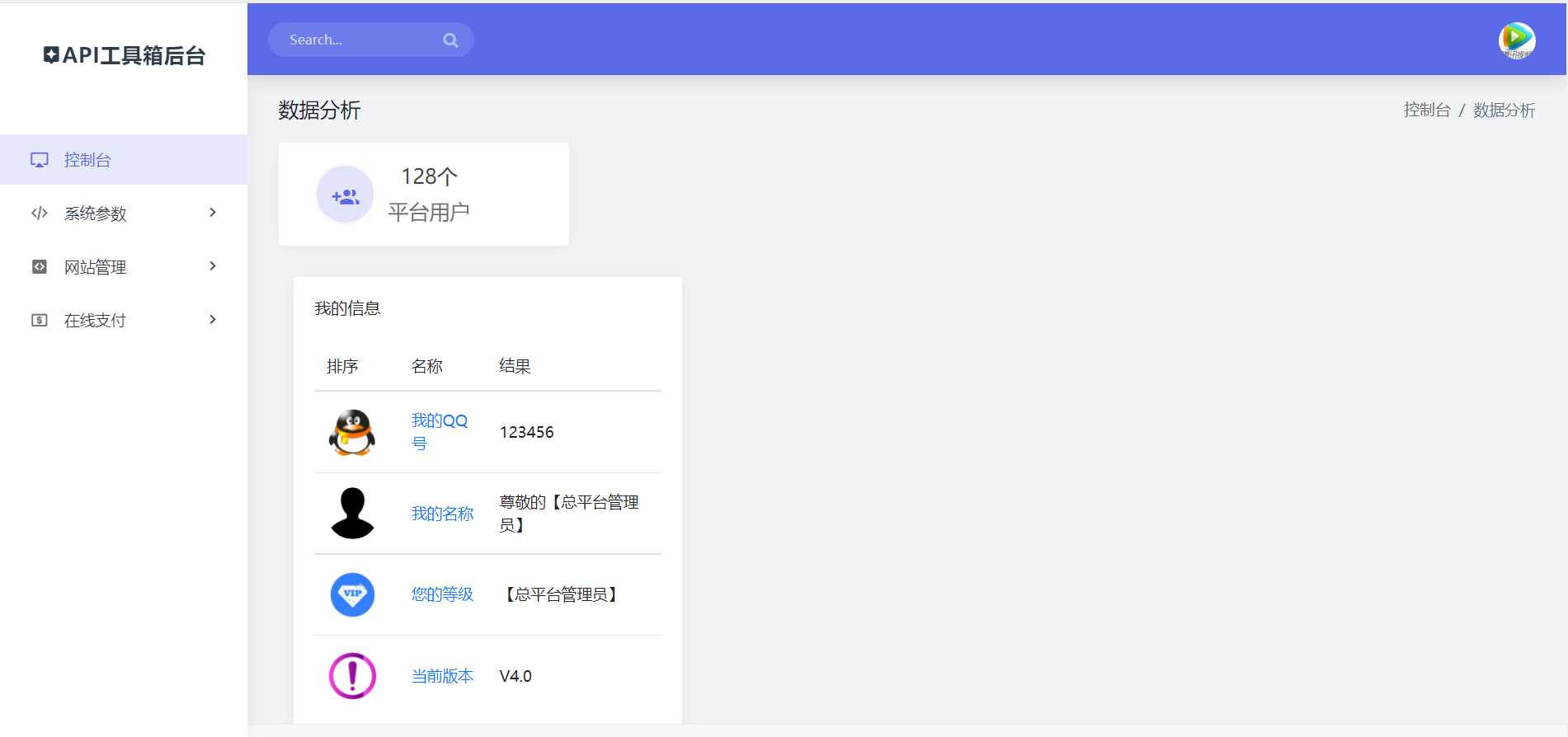 图片[2] - API接口集合管理系统源码 - 阿泽资源网