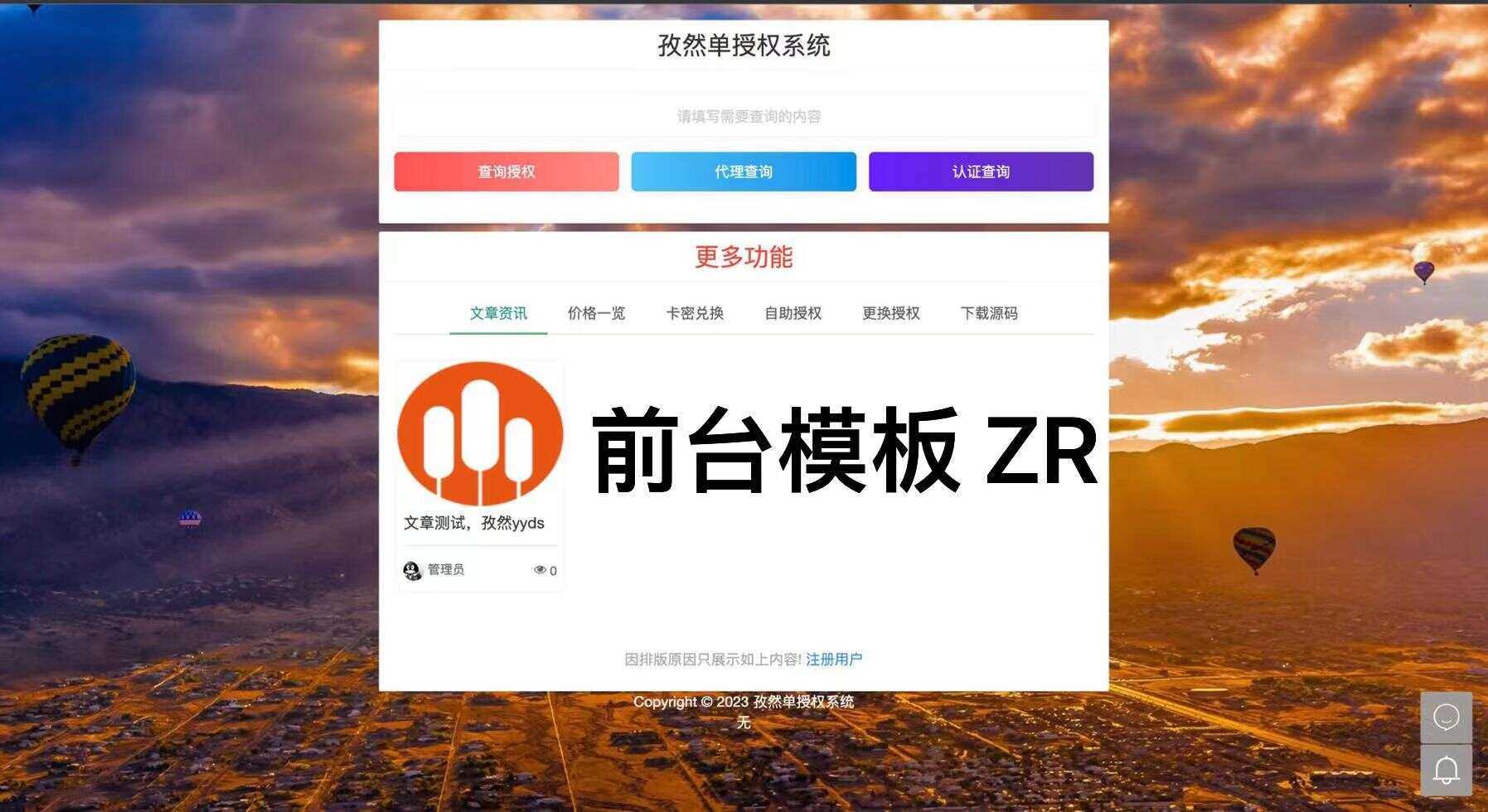 孜然单授权系统V1.0[免费使用] - 阿泽资源网