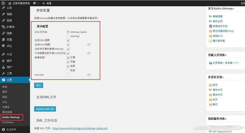 WordPress站点地图生成(html和xml)插件-Baidu Sitemap Generator - 阿泽资源网