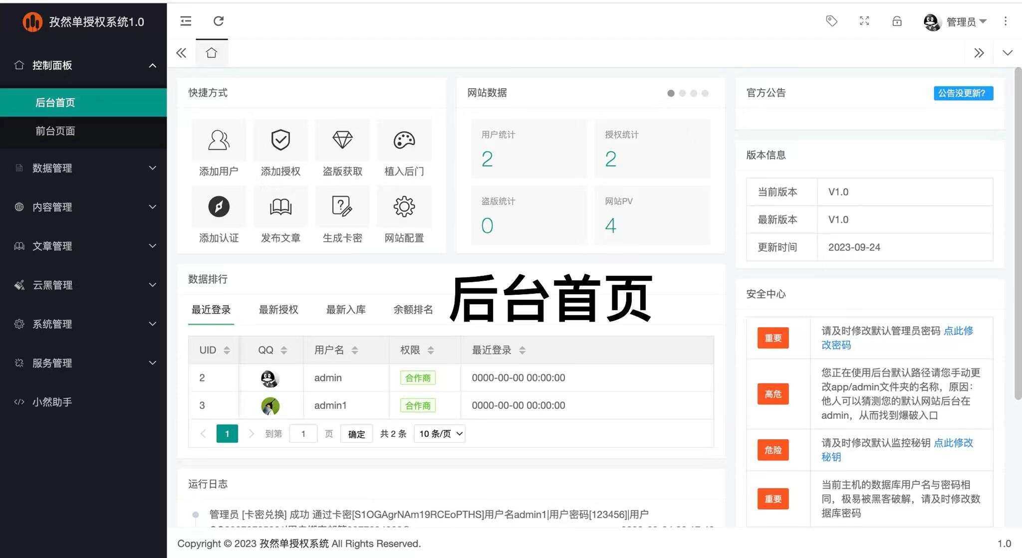 图片[3] - 孜然单授权系统V1.0[免费使用] - 阿泽资源网