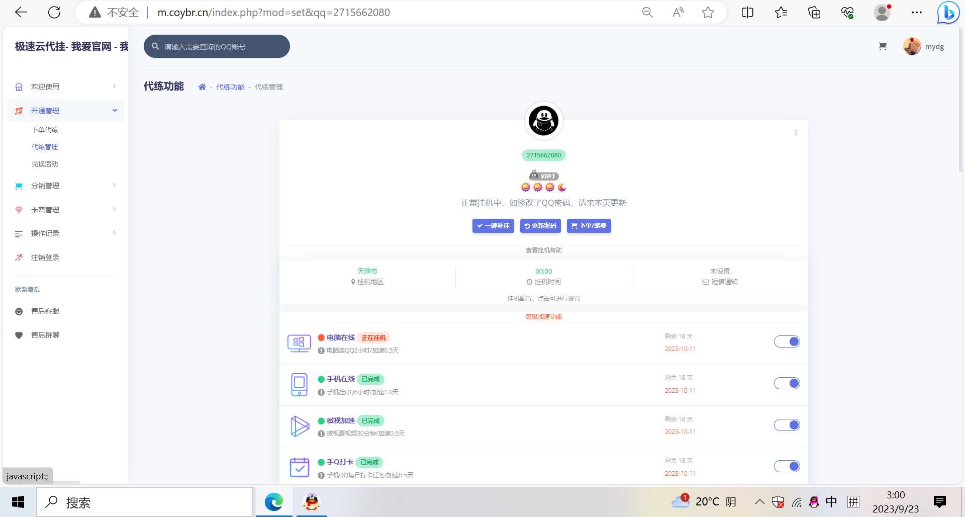 图片[2] - QQd挂源码已更新最新加速项目程序全开源 - 阿泽资源网