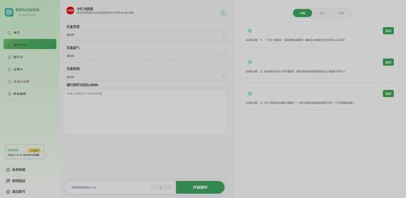 图片[3] - 新版智思Ai企业级系统去授权 - 阿泽资源网