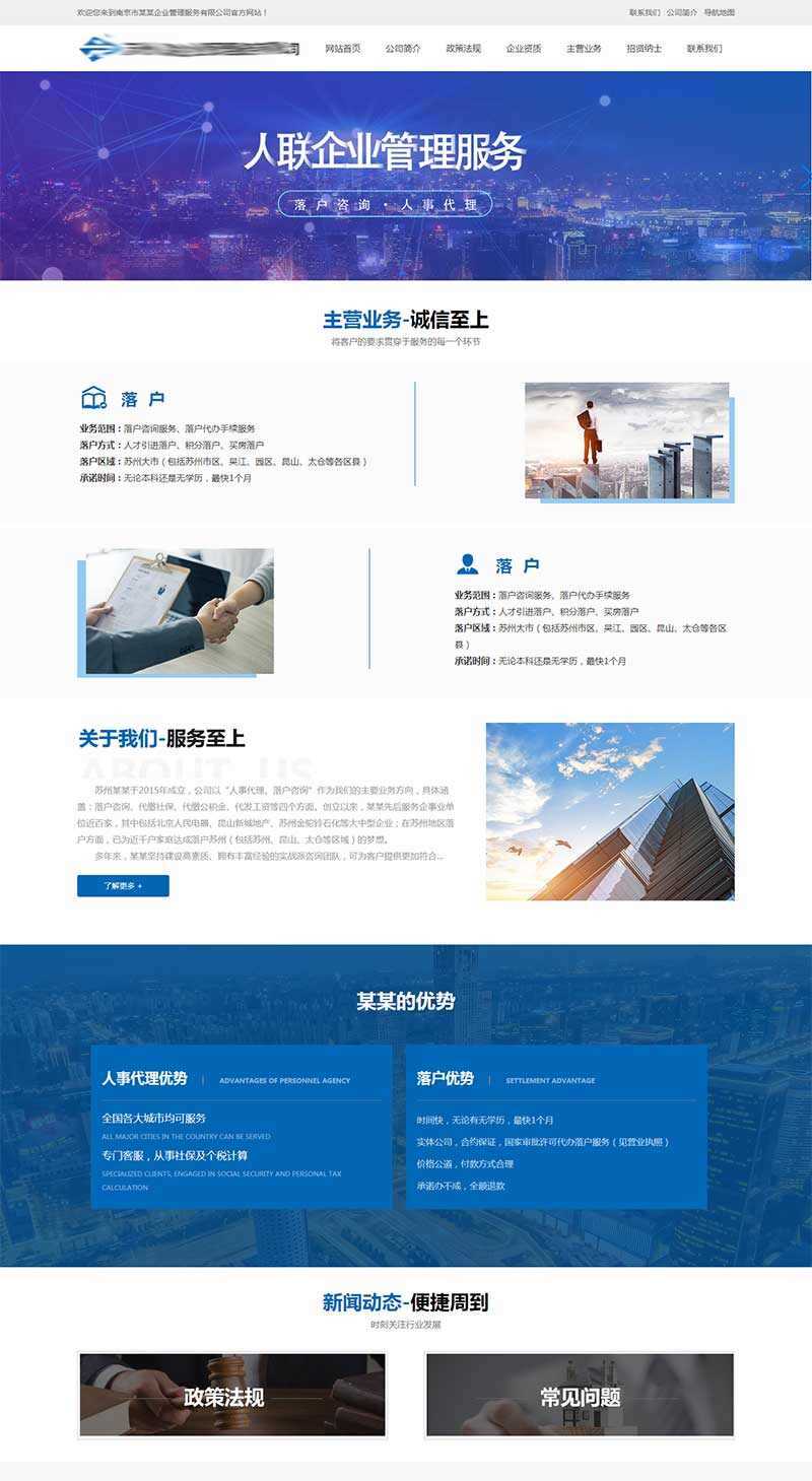 企业人事代理服务网站HTML模板 - 阿泽资源网