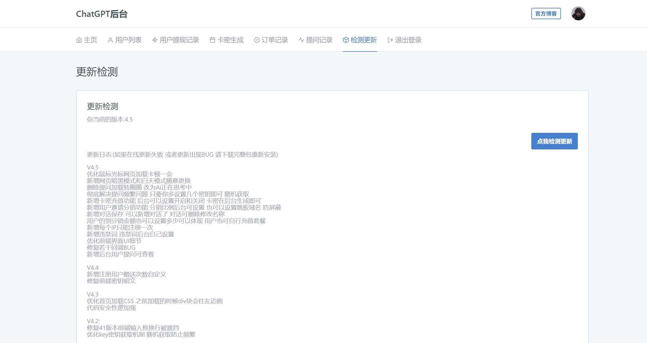 图片[11] - 2023凉陌ChatGPT商业版V4.5源码+支持用户分销功能 - 阿泽资源网