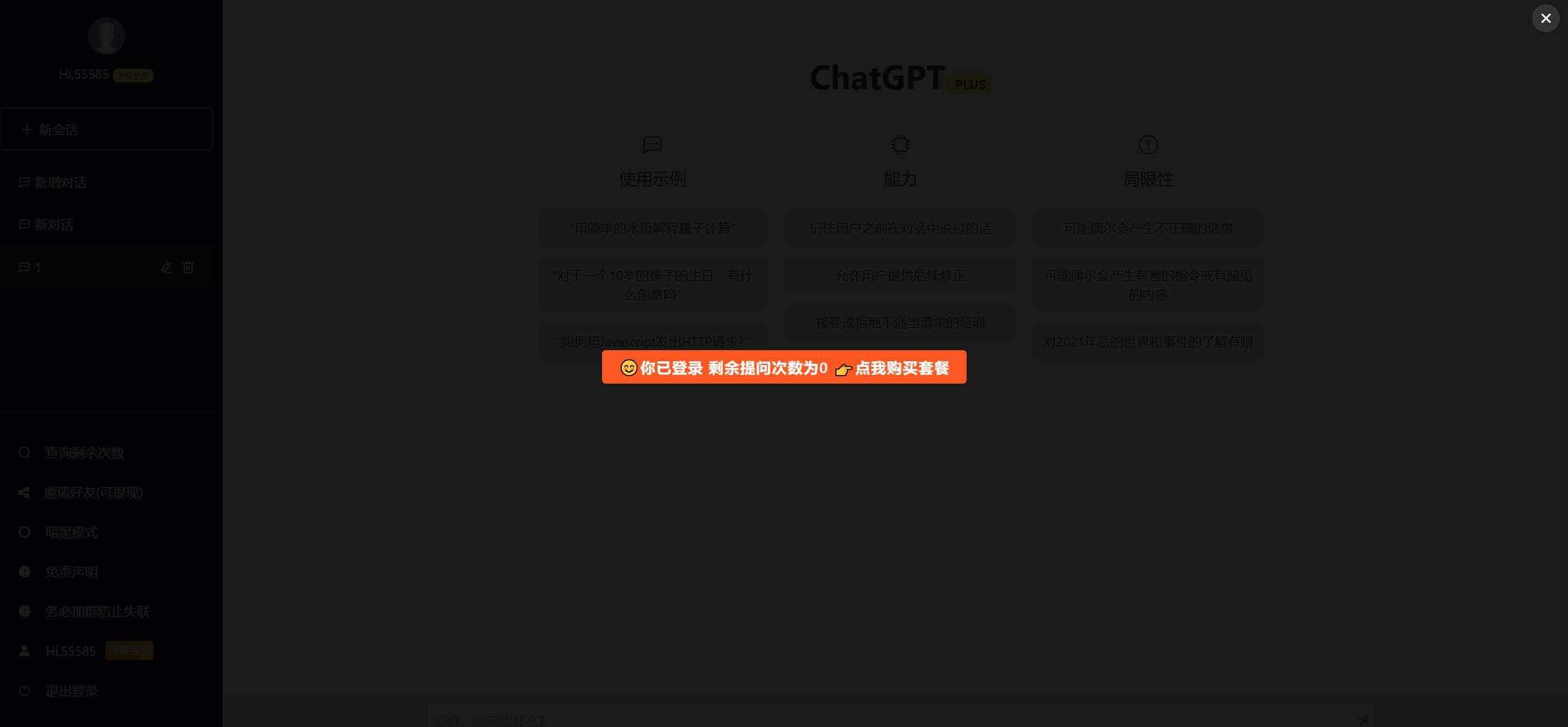图片[7] - 2023凉陌ChatGPT商业版V4.5源码+支持用户分销功能 - 阿泽资源网