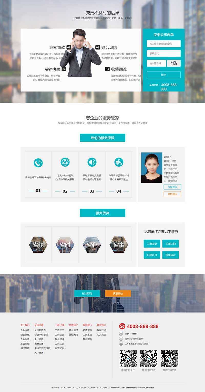 H5高端酷炫的工商注册代账公司官网html模板 - 阿泽资源网