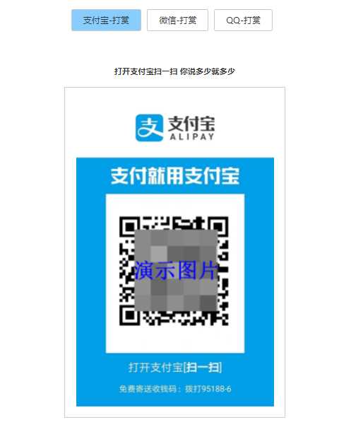打赏台多合一支付收款HTML源码 - 阿泽资源网